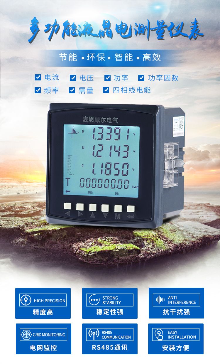 多功能液晶電測量儀表96YE_01