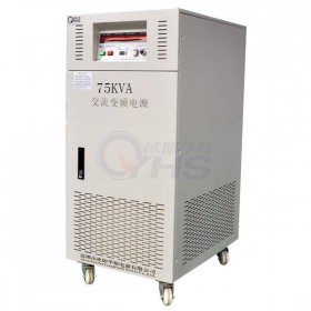 75KVA/100KVA/150KVA變頻變壓電源
