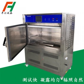 uv紫外耐老化試驗箱，紫外線加速老化試驗箱