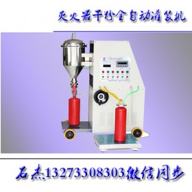 半自動滅火器干粉灌裝機(jī)