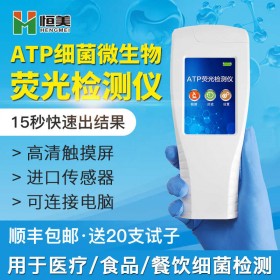 ATP生物熒光檢測儀