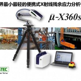 μ-X360s便攜式X射線殘余應(yīng)力儀