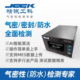 壓鑄件氣密性檢測儀五金件沙眼孔氣密測試壓鑄鋁氣孔氣密性檢漏儀