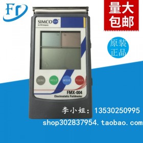 日本原裝SIMCO思美高靜電場(chǎng)測(cè)試儀FMX-004 現(xiàn)貨供應(yīng)