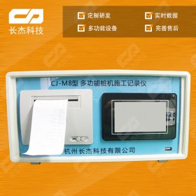 CJ-M8四合一(注漿工法樁攪拌樁高壓旋噴)多功能記錄儀
