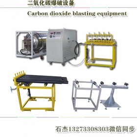 二氧化碳爆破機(jī)器
