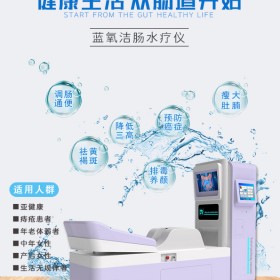 腸道水療儀的功效有哪些？