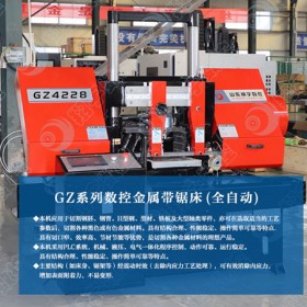 翔宇GZ4228數(shù)控帶鋸床 自動(dòng)送料 抗干擾能力強(qiáng)