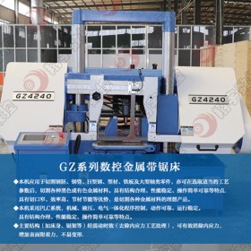GZ4240數(shù)控帶鋸床 規(guī)格齊全 /價(jià)格實(shí)惠  翔宇數(shù)控