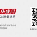深圳華盛昌科技實(shí)業(yè)股份有限公司