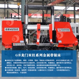 【翔宇數(shù)控】GB4250鋁型材帶鋸床 獨(dú)立操控 簡(jiǎn)單方便