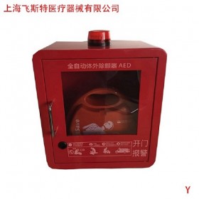 飛斯特AED報(bào)警箱柜急救醫(yī)療箱