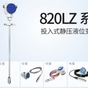 JYB-820LZ投入式靜壓液位變送器中邁恒遠(yuǎn)一級(jí)代理經(jīng)銷