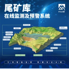 威海晶合尾礦庫在線監(jiān)測及預警系統(tǒng)