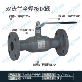 雙法蘭式全焊接球閥的特性-報價說明-瑞柯斯