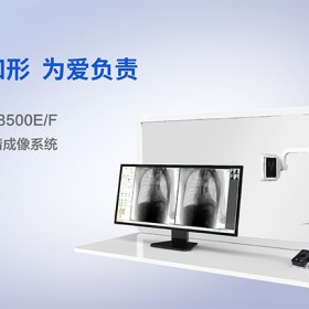 醫(yī)用X光機如何選購，注意哪些參數(shù)指標(biāo)
