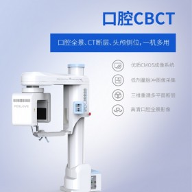口腔CBCT與三合一CT有什么區(qū)別？這四個方面告訴你
