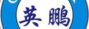 英鵬