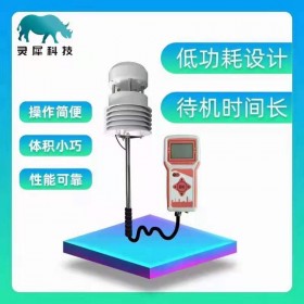 靈犀JL-33手持式自動(dòng)氣象站