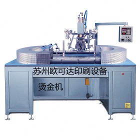熱轉印機的應用 蘇州燙金機蘇州歐可達燙金機熱轉印機