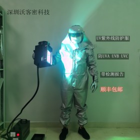 紫外線防護(hù)服醫(yī)院滅菌紫外線燈UV防護(hù)服UV燈