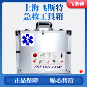 【新品搶購(gòu)】飛斯特鋁合金便攜式全套家用醫(yī)療急救箱包
