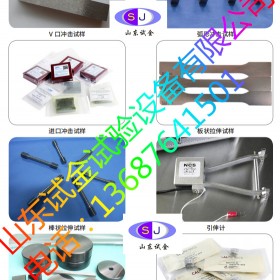 YSB S 35126室溫薄帶拉伸樣品 力學(xué)抗拉強(qiáng)度試驗(yàn)