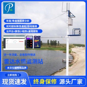 河道水位遠(yuǎn)程雷達監(jiān)測站