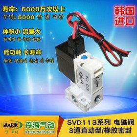 韓國DANHI丹海SVD113電磁閥3通直動型針織機電磁閥