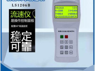 便攜式流速儀LS1206B旋漿式河道明渠流速測量儀