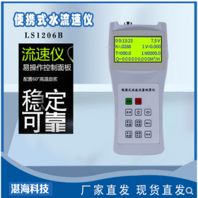 便攜式流速儀LS1206B旋漿式河道明渠流速測(cè)量?jī)x