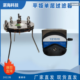 不銹鋼碟式微孔濾膜微生物薄膜過(guò)濾器+蠕動(dòng)泵套裝