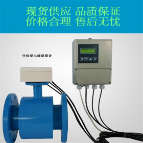 智能污水電磁流量計(jì)  分體式電磁流量計(jì)廠家