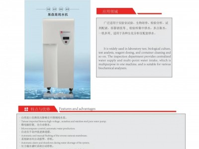 上海杲森CS系列高純水機(jī)，生化分析儀用水，組織培養(yǎng)用水