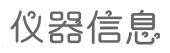 91儀器信息網(wǎng)
